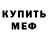 Первитин кристалл Mark Odom